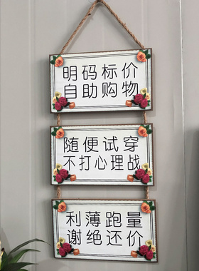 谢绝还价提示牌子服装店铺装饰本店利薄创意明码标价自助购物挂牌