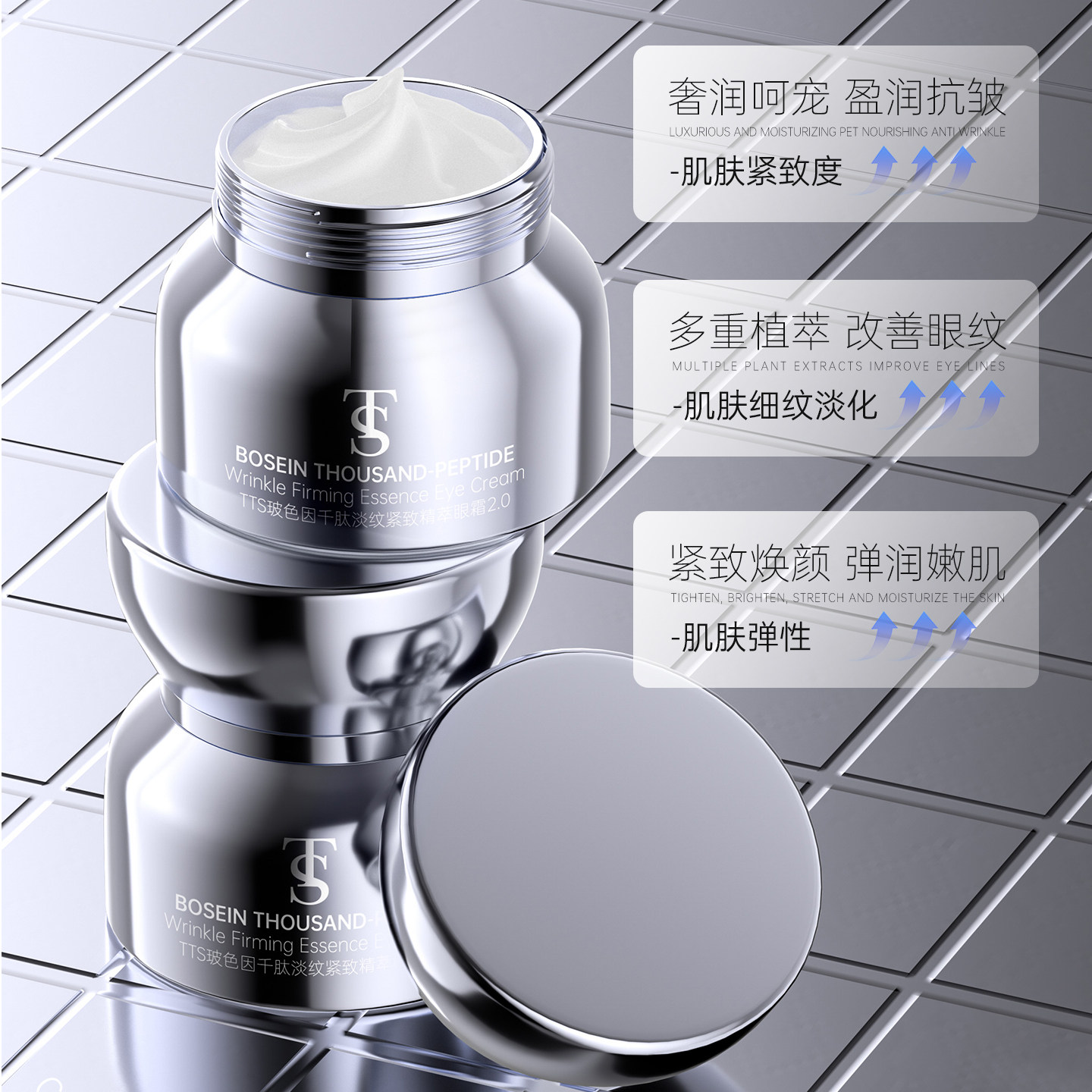 【麦麦专享】TTS玻色因千肽淡纹紧致精粹眼霜2.0A