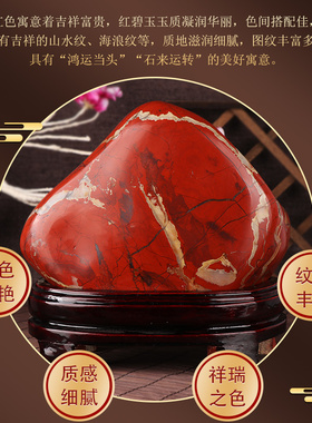 南非红碧玉鸡血石原石 天然红色观赏奇石 客厅中式创意桌面摆件