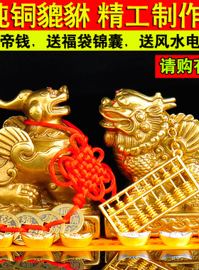 普生缘黄铜貔貅摆件皮休聚一对家居客厅办公室装饰品