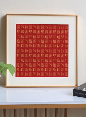 百福图新中式装饰画喜庆红色书房字画桌摆画玄关客厅卧室福字挂画