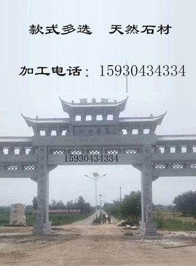 村口石牌坊大理石门楼 公园广场花岗岩石牌楼 小区寺庙门牌石景观