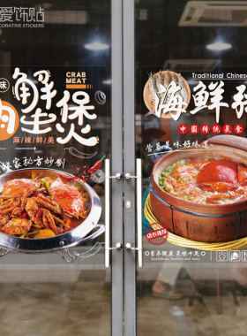 大闸蟹贴画超市创意个性水产海鲜螃蟹玻璃贴纸推拉门窗户橱窗装饰