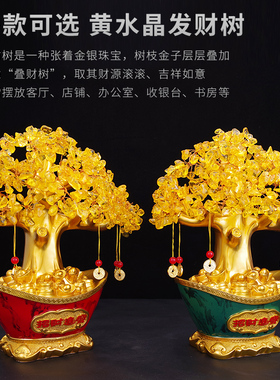 黄水晶招财树发财树摇钱树摆件店铺收银台创意礼品客厅家居装饰