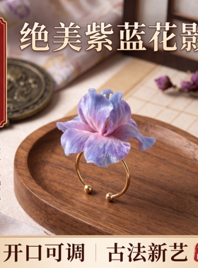 非遗绒花鸢尾紫开口戒指