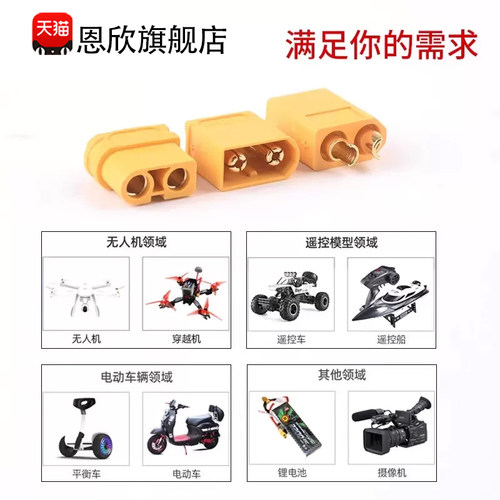 MR30/XT60插头公母头XT30 XT90U XT60H对接连接器大电流航模接头 - 图1