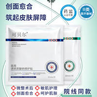 可贝尔2.0医用冷敷贴面膜