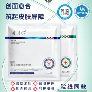 可贝尔2.0医用冷敷贴面膜