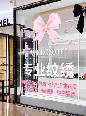 美容院玻璃贴纸创意纹绣养生橱窗装饰门贴美甲美睫店铺广告静电贴