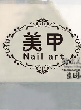 美甲店创意墙贴纸美容院墙面上装饰美睫纹绣橱窗个性文字玻璃门贴