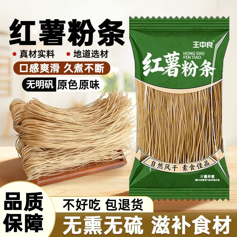 王中良红薯粉条热销百万