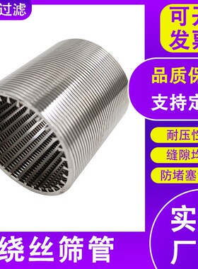 树脂捕捉器筛管阴阳离子交换器筛管砂磨机缝隙滤网约翰逊过滤管