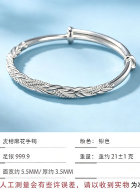 足银999新中式麦穗麻花手镯