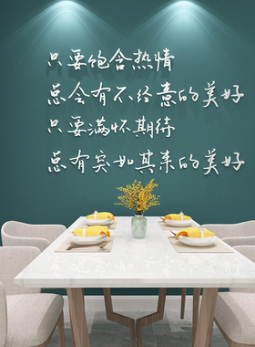 办公室墙面装饰励志标语墙贴纸公司企业创意文化墙激励文字3d立体