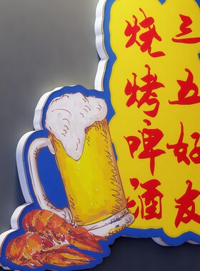 创意烧烤店墙面背景墙壁装饰餐厅饭店酒馆海报贴纸墙贴画墙纸自粘