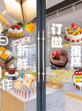 蛋糕店玻璃门贴纸定制生日蛋糕装饰贴画面包烘焙甜品店橱窗墙海报