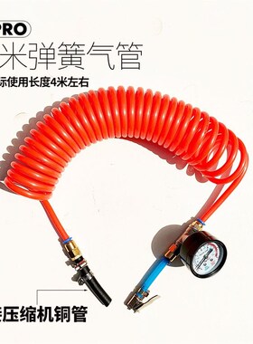 轮胎打气泵充气软管螺旋PU进气管弹簧管伸缩管空压机风管改装配件