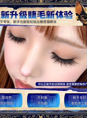 宝石猫假睫毛免胶角度仿生工艺分层嫁接感浓密仿真柔软上镜眼睫毛