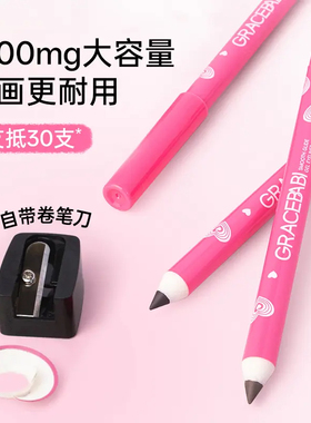 Gracebabi顺芯眼线铅笔胶笔防水不易晕染防汗大容量丝滑流畅新手