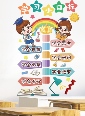 图书角阅读区贴纸教室墙面装饰文化墙贴自粘班级布置励志语录贴画