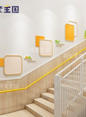 幼儿园环创楼梯间走廊过道墙面装饰文化墙简约风蘑菇童趣楼梯