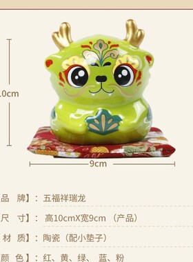 五福陶瓷生肖龙装饰品摆件可爱龙年招财新年吉祥礼物公司年会送礼