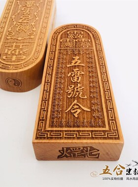 令牌五雷号令木牌桃木令牌总召万灵实木雕刻道士用品道家用品