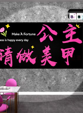 网红美甲睫店墙装饰摆件氛围形象高级感门口吸引人广告展示牌布置