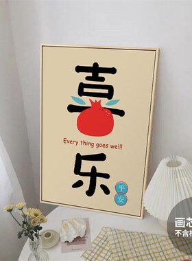 印象视觉乔迁喜庆好寓意装饰画芯玄关柜摆画日式入户门壁画挂画心