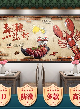 小龙虾贴纸自粘墙纸饭店贴画背景墙火锅店墙面装饰画布3d立体壁画