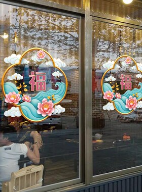福字装饰厨房喜庆春节橱窗花贴新年玻璃门防撞贴纸静电贴无胶布置