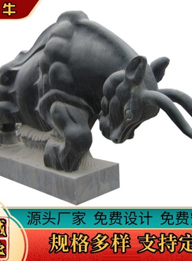 石雕牛 奋斗牛耕地牛动物雕塑 企业校园景观石牛厂家直供可定做