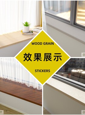 台面家具木纹胶带加厚鞋柜木门衣柜防潮墙纸仿木玻璃门地板防水
