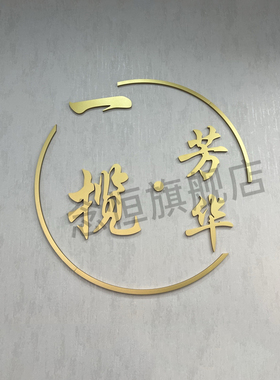 美容院店名logo制作定制设计前台吧台背景墙立体艺术字装饰墙贴