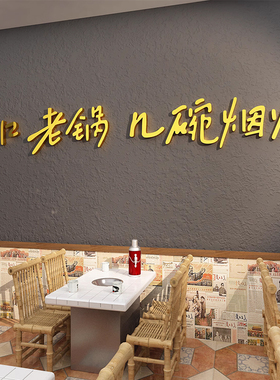 网红火锅店墙装饰文化创意市井风格氛围布置80老物件怀旧复古背景