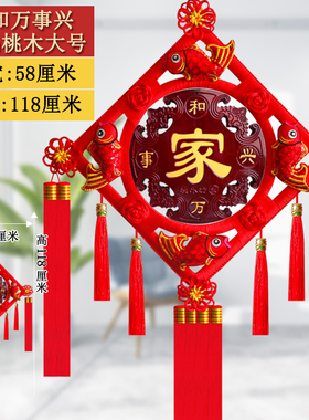 中国结挂件客厅高档玄关福字桃木大号墙面装饰喜庆乔迁新居壁挂饰