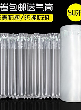 气柱卷 快递打包防震气泡膜防撞缓冲包装气泡袋充气气柱袋气泡柱
