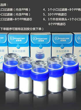 水龙头净水器PP棉芯厨房过滤器农村自来水家用净化滤水器去泥沙