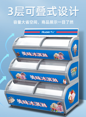 华尔三机连体冰淇淋商用便利店超市展示冰柜叠加式三层冷冻雪糕柜