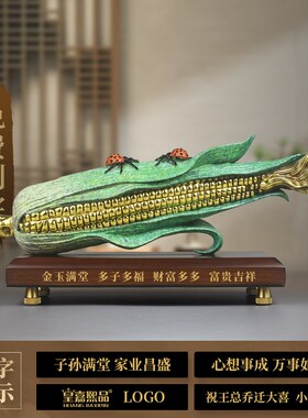全铜金玉满堂摆件黄铜玉米金蝉工艺品家居客厅酒柜装饰品乔迁礼品