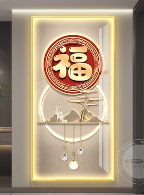 福字led带灯入户玄关装饰画走廊过道挂画壁画简约现代高级感抽象