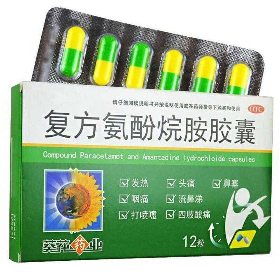葵花药业复方氨酚烷胺胶囊12粒/发热头痛流鼻涕打喷嚏四肢酸痛 方打实拍商品图
