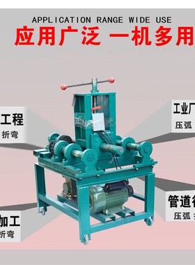 多功能弯管机电动型不锈钢弯管器弧形折弯卷圆机方管圆管大棚弯弧