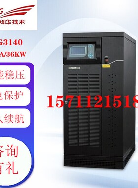 科华UPS工频YTG3110/YTG3115/YTG3120 30 40KVA KW工业级稳压电源