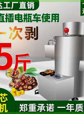 全自动板栗剥壳机板栗去皮机剥仁机家用栗子扒皮机去壳机商用小型