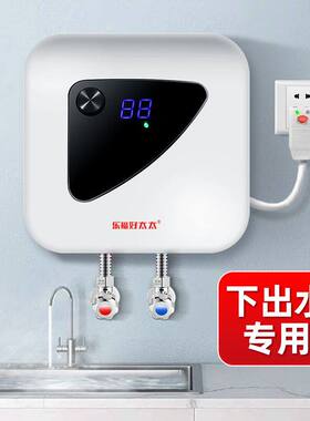 下出水乐福好太太小厨宝壁挂式挂墙速热即热储水式家型热水器厨房