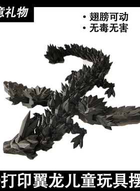爆款3d打印玩具水晶飞龙模型翅膀可动环保摆件彩色礼物装饰摆件