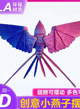 3D打印燕子多关节手办礼物摆件装饰布景环保益智儿童创意仿真丝绸