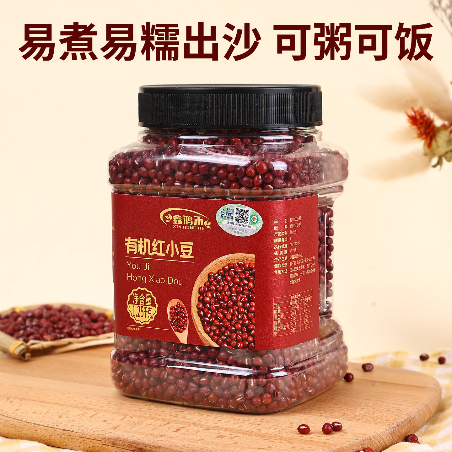 建平双有机红小豆食品新货五谷杂粮可煲汤煮粥粒大饱满易开花