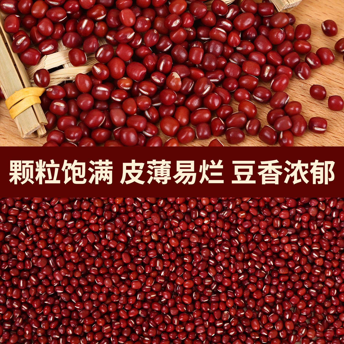 建平双有机红小豆食品新货五谷杂粮可煲汤煮粥粒大饱满易开花